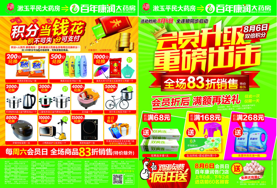 日用百貨——便捷生活，品質(zhì)之選